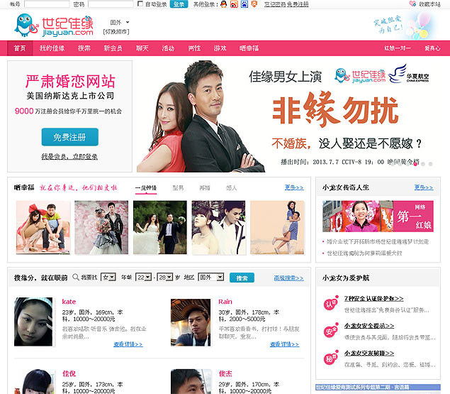 O site Jiayuan.com