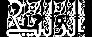 AZULEJO do árabe "al-zuleij" (pedra pintada), a palavra foi escrita em uma mistura dos estilos 'kufi', do Iraque, e 'thuluth', popularizado durante o Império Otomano (1299-1922) – Moafak Dib Helaihel