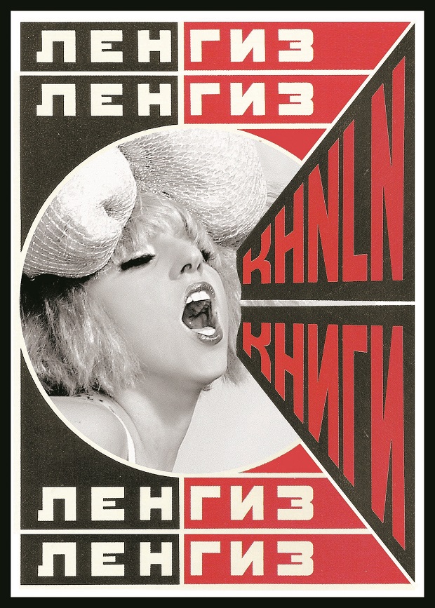 Cartaz que funde construtivismo russo e Lady Gaga