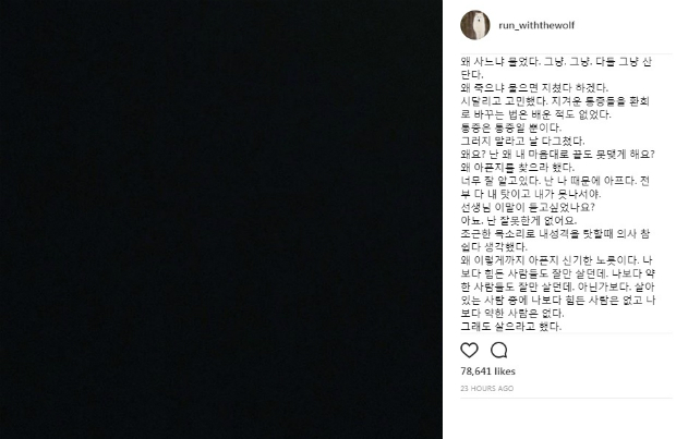 Publicao da cantora Nain9 no Instagram, que afirma compartilhar a carta deixada por Kim Jong-hyun