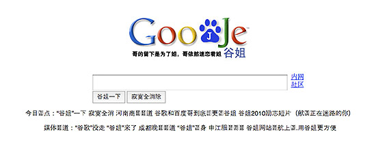 Reprodução da página inicial do Goojje, criado em 14 de janeiro e que pede para que Google fique na China