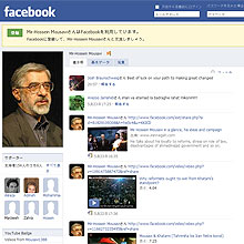 Página de Mir Hossein Mussavi no Facebook; reformistas usam internet na sua campanha