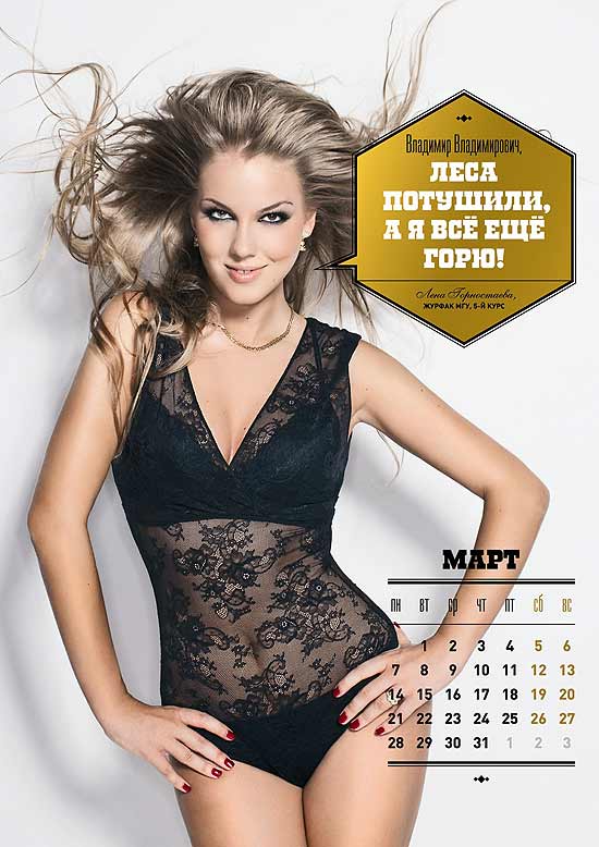 Reprodução do calendário erótico de estudantes russas para aniversário de Putin