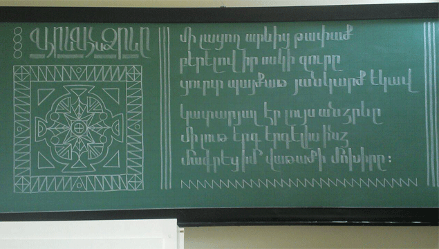 Foto tirada em lousa de sala na FFLCH, na Cidade Universitria, mostra poema escrito em armnio e ilustrado por aluno