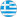 Grécia