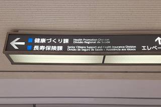 Placa em japonês, português e outros idiomas na prefeitura da cidade de Hamamatsu