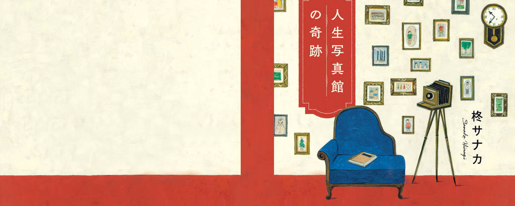 Capa de livro 'A Lanterna das Memórias Perdidas', que faz parte da onda de literatura de cura asiática que se alastra pelo Brasil