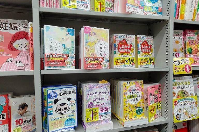 Livrarias oferecem publicações para escolha do nome japonês
